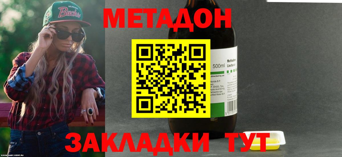 Метадон VHQ  Вход с VPN  Метадон methadone  Обь 